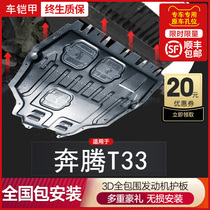 FAW Pentium b50 engine guard plate of T77 T33 R9 X80 B30 x40 T99 chassis armor b70