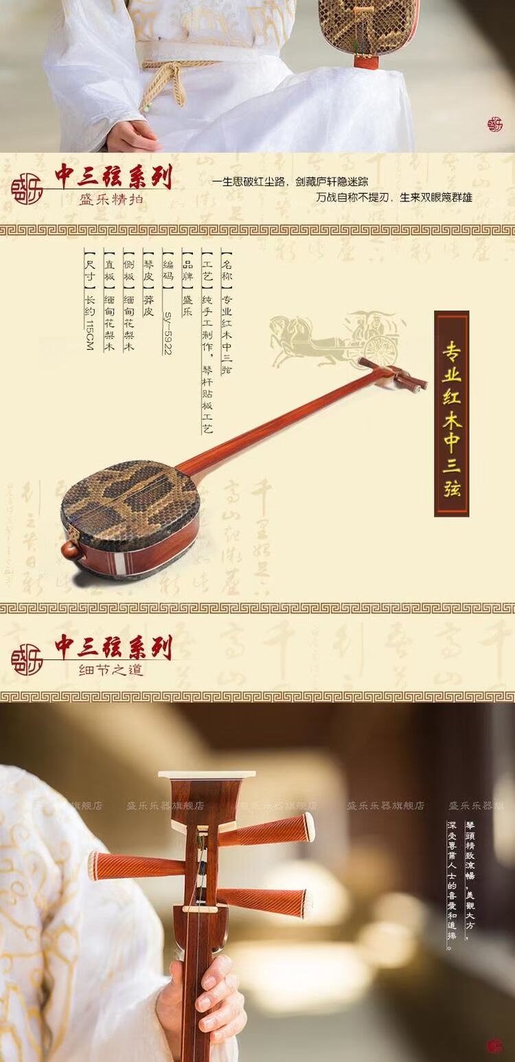 Nhạc cụ gảy quốc gia Ba dây chuyên nghiệp bằng gỗ gụ Shengle chơi nhạc cụ thực hành sử dụng kép SY-8321-28 saotrucmaomeo