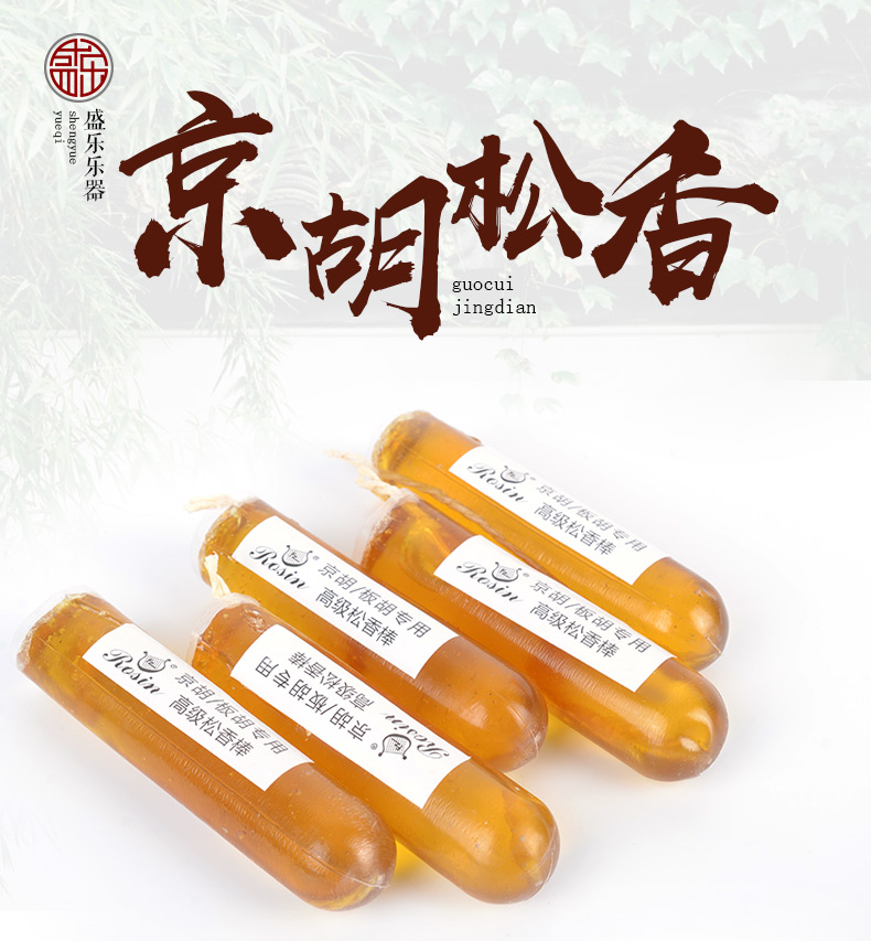 Shengle Jinghu Banhu rosin micro-Dust violin nhạc cụ rosin công thức dễ dàng để lau các phụ kiện nhạc cụ đàn hạc cầm