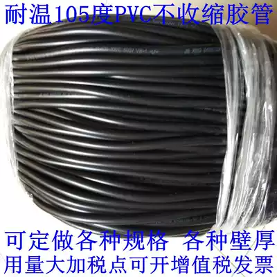Inner diameter 14mmpvc non-shrink insulation sleeve UL environmental certification temperature resistance 105 degrees harness PVC hose