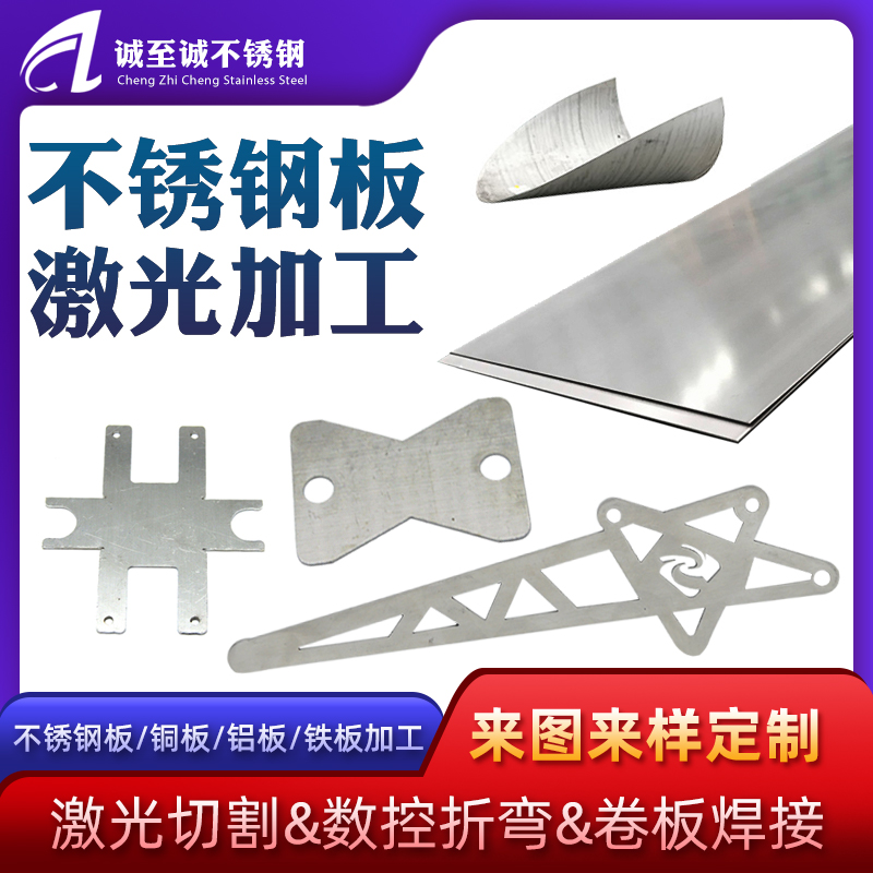 304 stainless steel plate laser cut 201 316L stainless steel plate non-standard machined to make bending zero cut