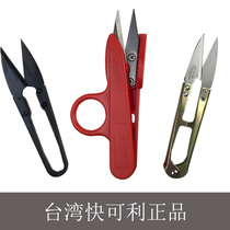 Taiwan Kuaik Li thread cutting head small scissors spring U-shaped small thread cutting yarn cutting clip cutting Cross stitch cutting Sha cutting