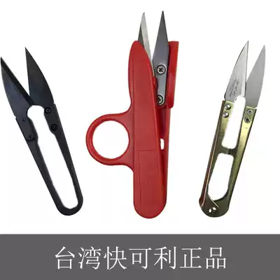 Taiwan Kuaik Li thread cutting head small scissors spring U-shaped small thread cutting yarn cutting clip cutting cross stitch cutting sha cutting