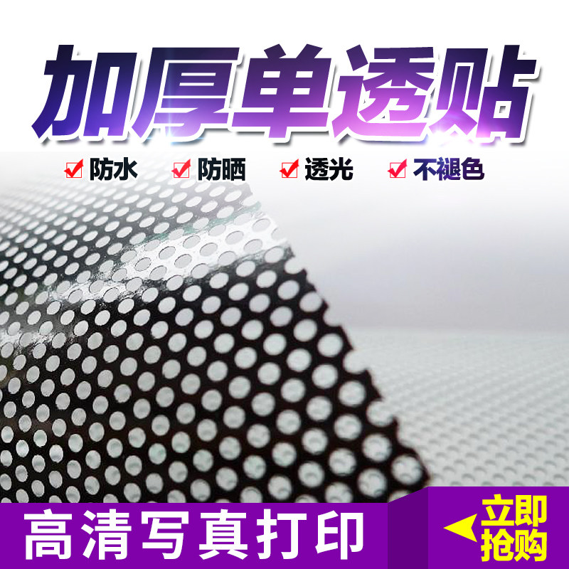 Single transparent custom outdoor advertising inkjet single transparent film single hole transparent glass paste single-sided transparent rear window