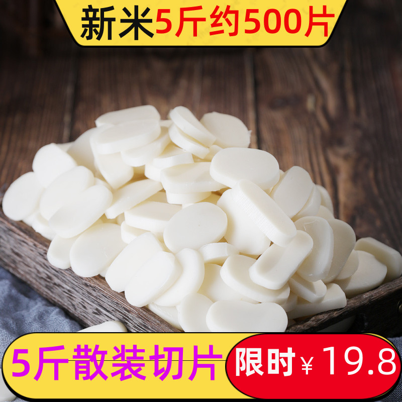 5 kg Ningbo Hemudu bulk rice cake slice Cixi vacuum slice handmade water mill fried rice cake under the hot pot ingredients