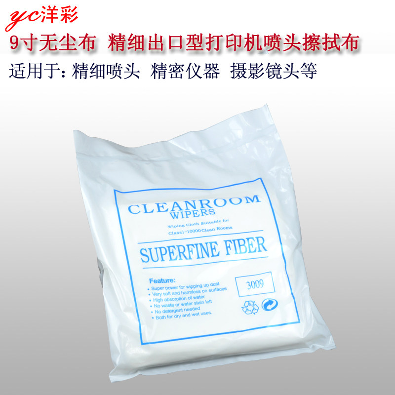 9-inch dust-free cloth printer nozzle wipe test cloth does not hurt the nozzle ultra-fine anti-static precision nozzle wipe test cloth