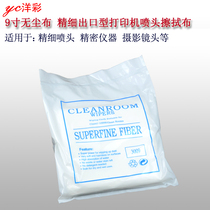 9 inch dust-free cloth printer nozzle wipe cloth does not hurt the nozzle ultra-fine anti-static precision nozzle wipe cloth