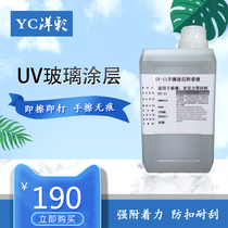 UV-11 Hand wipe coating liquid Water-based coating Suitable for acrylic glass tile material coating that is easy to wipe and print