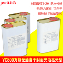 yc800 glass tile coating liquid Self-drying type A B coating ink attachment liquid multi-purpose waterproof cover varnish