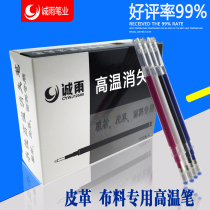 Honest Rain High Temperature Disappearing Refill Leather Dress Special Ironing Heating Automatic Fading Color Fading Pen 100 Support