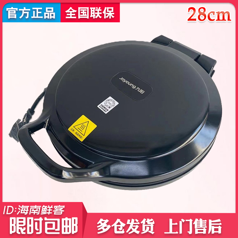 Joyoung electric baking pan JK-30K09 household pancake machine double-sided heating non-stick pan suspension barbecue pancake