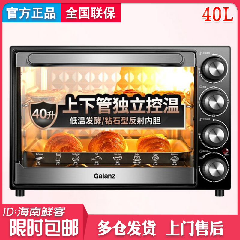 Galanz Gransee K40 electric oven multifunction home large capacity Professional baking fermentation thaw 40L