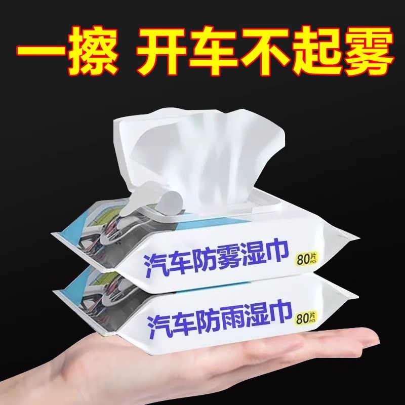 Car glass Rain-proof and fog-proof wet towels with rain-proof front windscreen flooding coating black tech-Taobao