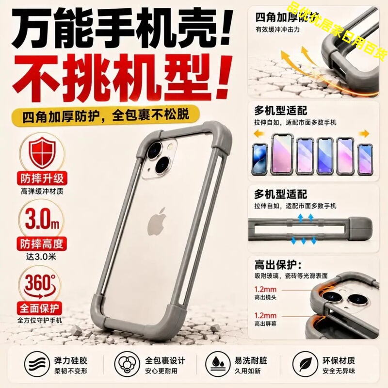 Universal Liquid Silicone Phone Case Compatible with Smartphones, Works with Any Phone, Regardless of Model, Anti-Collision and Anti-Bump