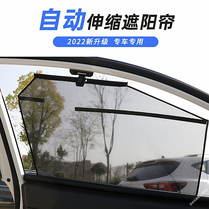 Automotive Automatic Sunshade Curtain, Special Curtain for Side Windows, Car-Mounted Sunshade That Automatically Retracts with the Glass