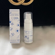 Domestic spot Japanese special cabinet Kyoto BLACK PAINT lactic acid bacteria yeast moisturizing essence 10ml