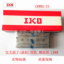 IKO Cross roller guide module type: CRWM3-50 CRWM3-75 CRWM3-100