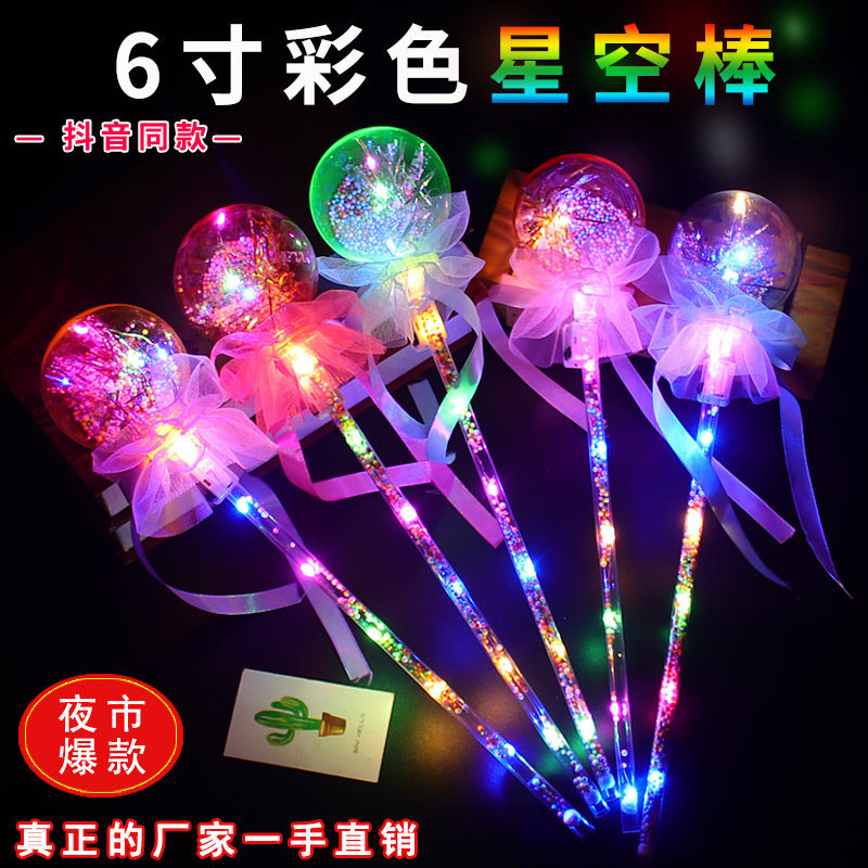 Night market source luminous stars ball fairy stick colorful flash wave ball magic stick children's toys push