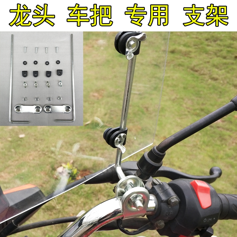Xe điện kính chắn gió khung xe máy tay đầu kính chắn gió phụ kiện khung phụ kiện vít clip thắng xe máy