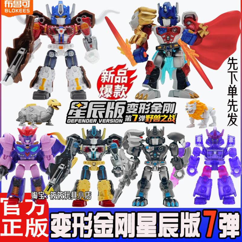 Brooke Block Figures Transformers Star Edition Series 7 Black and White Lion Optimus Prime Q Version Blind Box Toy for Boys