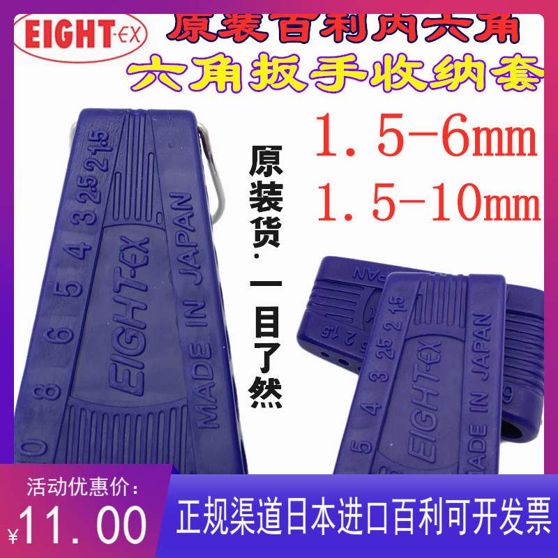 Japan Baili Hexagon Wrench Storage Sleeve Metric Flat Ball Head Universal Plastic Rubber Card Sleeve 1 5-10mm