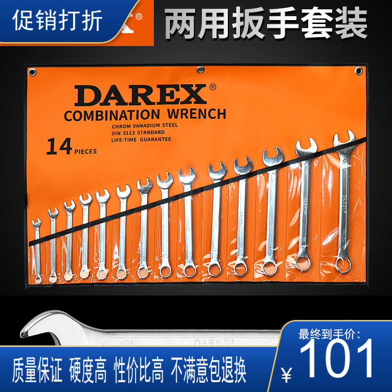 Imported Hercules dual-purpose wrench set double-opening double-head wrench auto repair tool combination