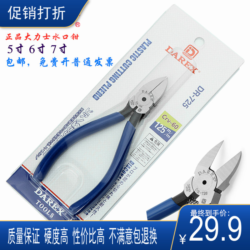 Japan's Hercules DAREX cutting pliers water mouth pliers oblique mouth pliers high carbon steel oblique mouth pliers electronic cutting pliers 5 inches 6 inches