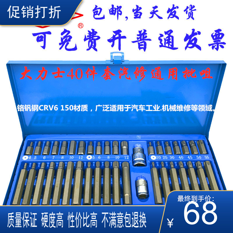 Imported metric wrench Hercules hexagon Plum Blossom star batch 40 pieces mouth set batch head auto repair tool batch