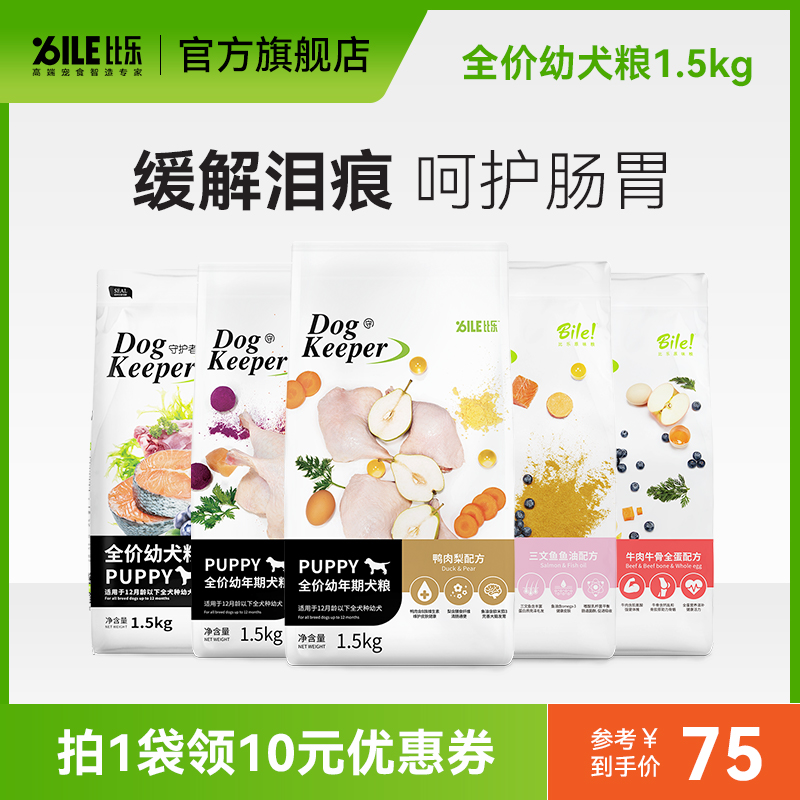 Pabile duck meat pear beef salmon golden retriever bear corgi teddy puppies universal dog food 1 5kg