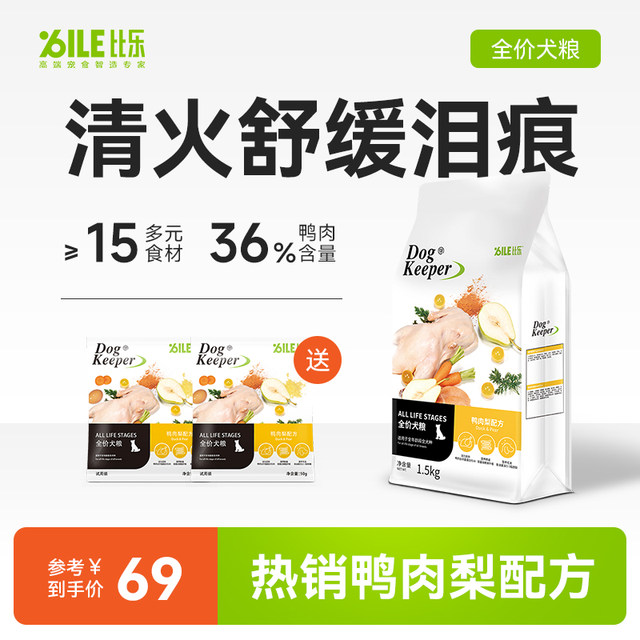 Bile dog food full price duck meat pear dog food Teddy Keki fur dog food puppy dog ​​food ອາຫານຫມາຜູ້ໃຫຍ່ 1.5kg