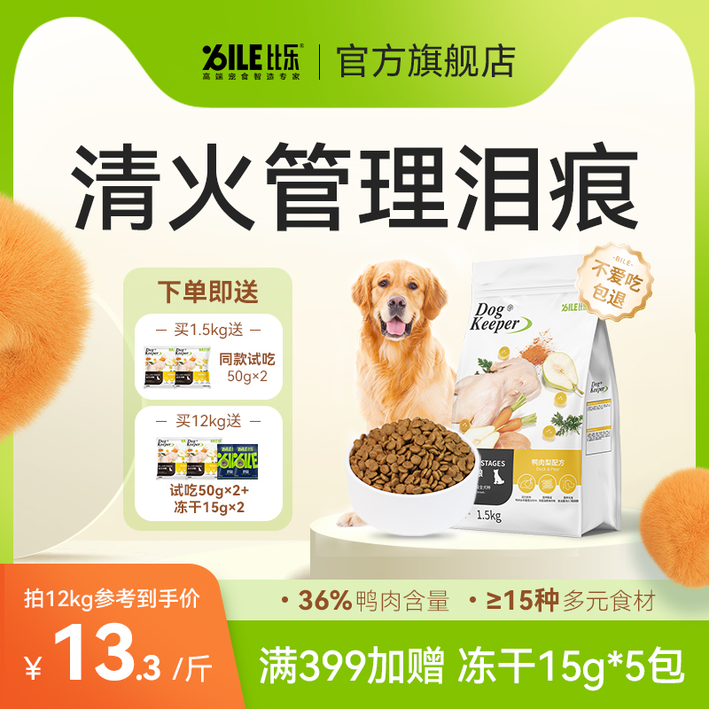 Bi Le ドッグフード 小型犬 大型犬 フルプライス 鴨肉 梨 テディ ゴールデンレトリバー 子犬 成犬 ドッグフード 1.5kg/12kg