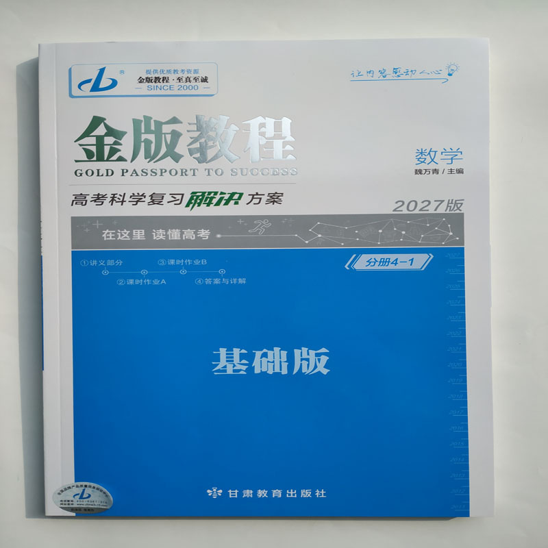 Gold Edition Tutorial 2027 College Entrance Exam Science Solutions Mathematics Basic Edition Gold Edition Tutorial 2027 College Entrance Exam Science Solutions Mathematics Basic Edition
