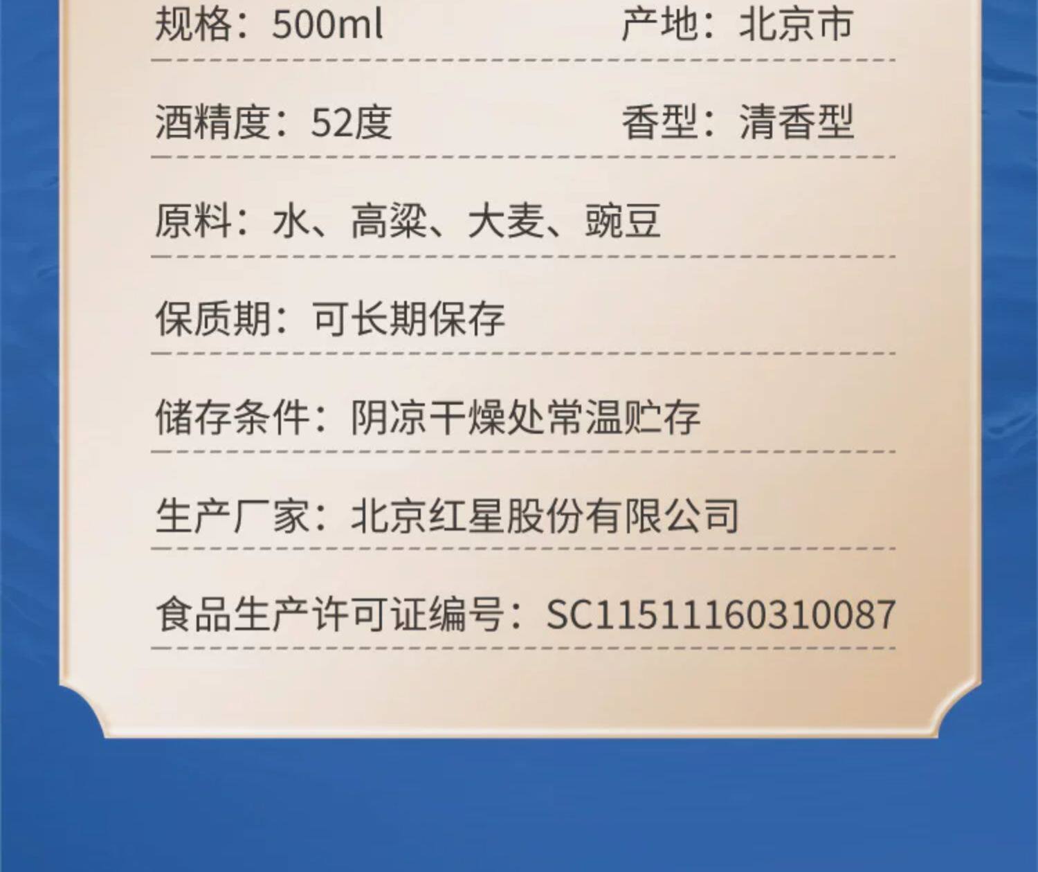 安享好物 安享A级白酒-红星绿瓶 52度二锅头 国标