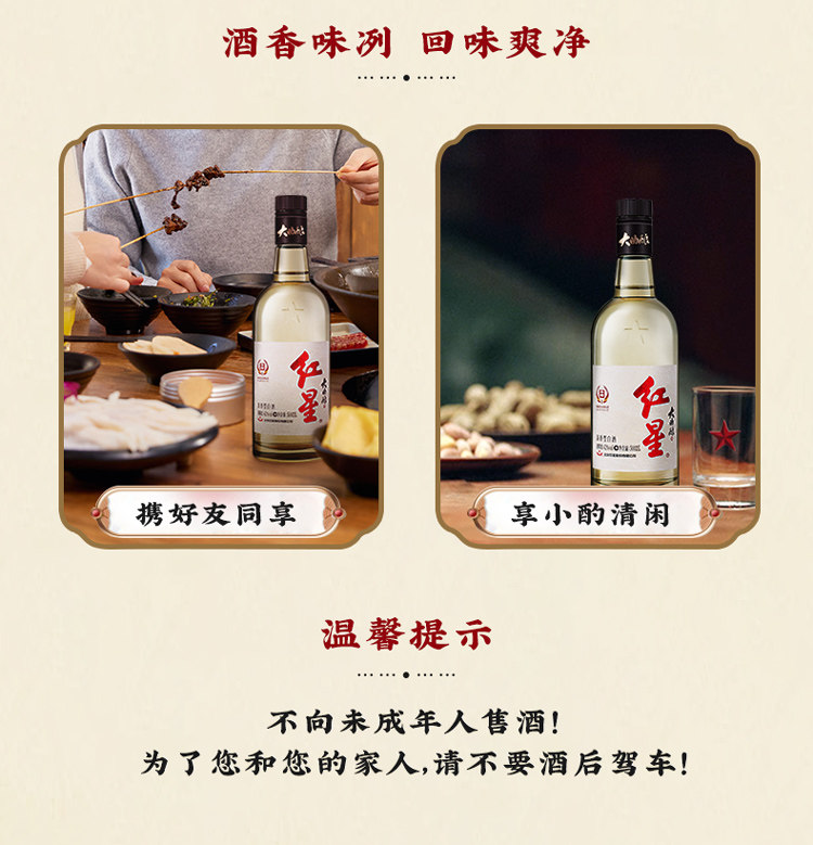 安享好物 安享A级白酒-红星大曲酿 42度二锅头 国标