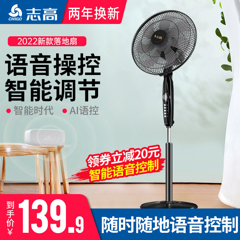 Zhigao Electric Fan Landing Fan Sky Cat Elf Household Powerful Desktop Vertical Intelligent Remote Control Dormitory Shaking Electric Fan