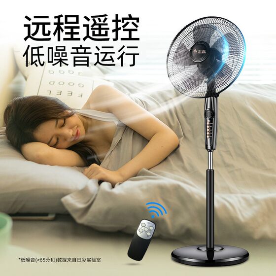 Zhigao electric fan floor-standing home powerful small dormitory desktop remote control office industrial large wind fan