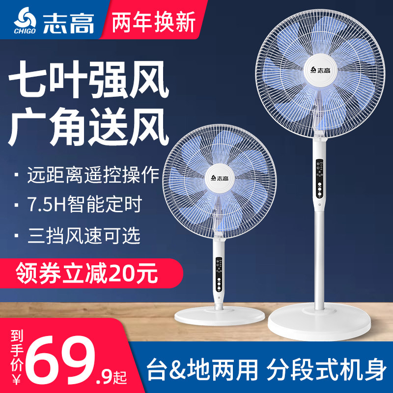 Zhigao electric fan floor fan household desktop small summer vertical remote control dormitory bedroom commercial large wind fan