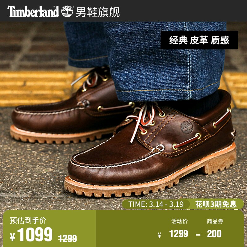 Timberland Tibet's official male shoe boat and shoes outdoor cow skin manually sewing light and large ) 50009