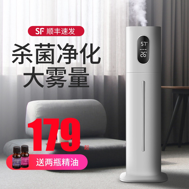 Floor air humidifier Home Quiet Bedroom Sound Large Capacity Indoor Pregnant baby purifying and germicidal spray machine