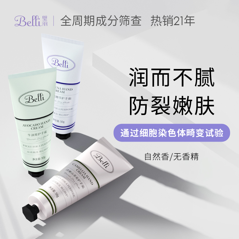 Belli would-be pregnant woman hand cream autumn and winter quasi-pregnancy skin care products nourishing moisturizing moisturizing water available special milk creams-Taobao