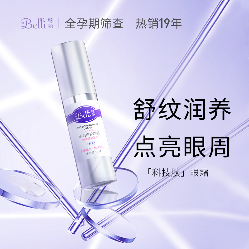 ⭐ American Belli Maternity Eye Cream Maternity Special Skin Care Products Pregnancy Period Cosmetics Firming Hydration Moisturizing Autumn and Winter