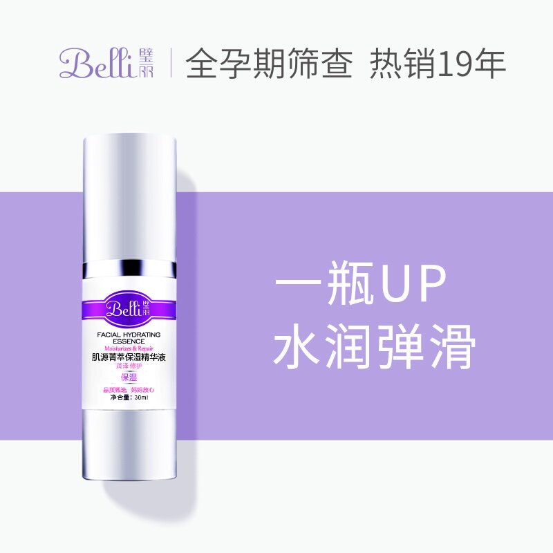 ⭐ American Belli Maternity Serum Facial Essence Pregnant Women's Special Muscle Floor Liquid Pregnancy Skin Care Products Moisturizing Autumn and Winter