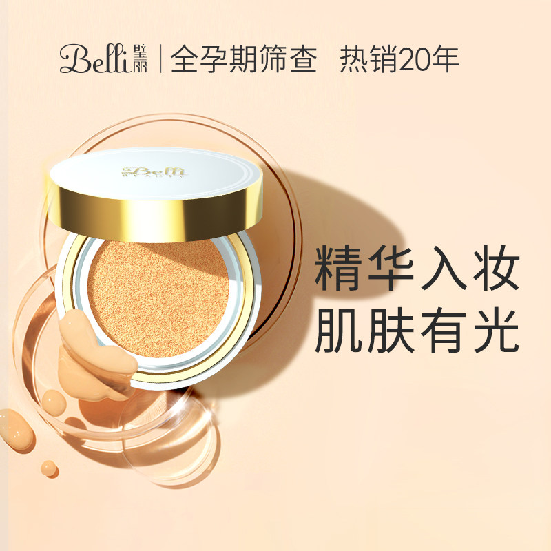 American belli pregnant women air cushion pregnant women BB cream pregnancy cosmetics special liquid foundation isolation pregnant women makeup