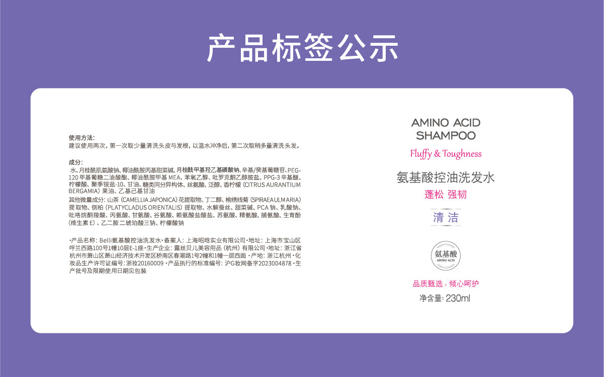 美国Belli氨基酸控油洗发水去屑备孕妇女洗头膏洗护露用品专用 — 22