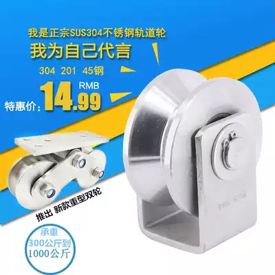 304 stainless steel track wheel Sliding door bearing wheel U-groove pulley Lifting silent V-shaped wire rope fixed pulley