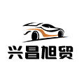 兴昌旭贸汽车用品专营店的LOGO
