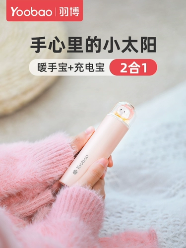 Юбо заряжая сокровище рука теплое бао два -в одном мини -портативном портативном портативном переводе, несущий зимний офис, студент -студент -общежития