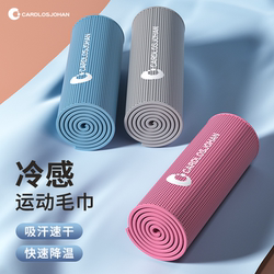 Cold-Sensing Sports Towel, Quick-Drying, for Women and Men, Gym, Badminton, Sweat-Absorbing and Sweat-Wiping, Special for Running, Portable Ice-Cold Towel