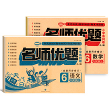 【六年级上册】语数试卷2本