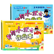 黄冈三年级下册语数英全套作业本